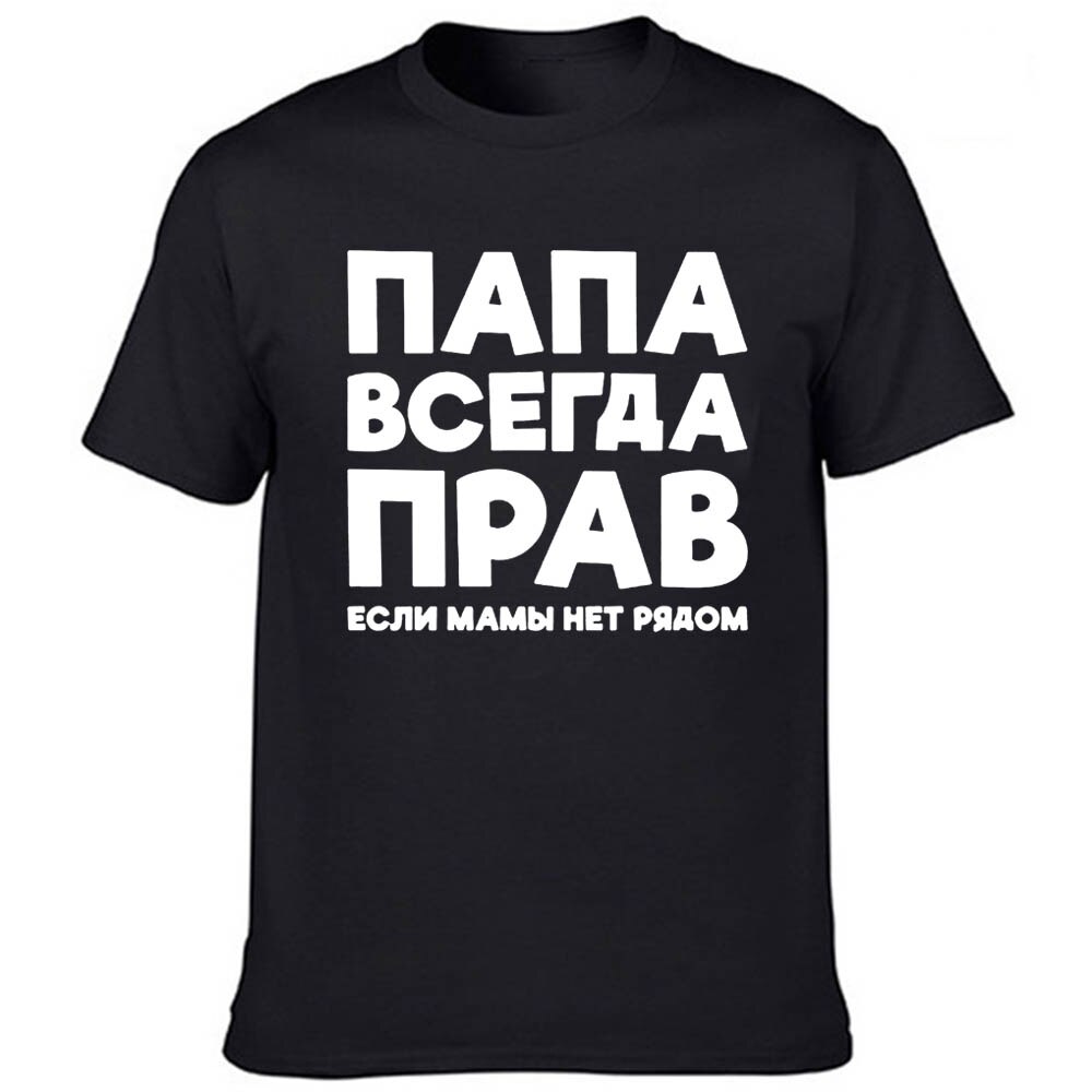 Dad Is Always Right Russian Russia Joke Funny T Shirts Men Summer Harajuku Short Sleeve Round Neck Streetwear Black T-shirt Tees