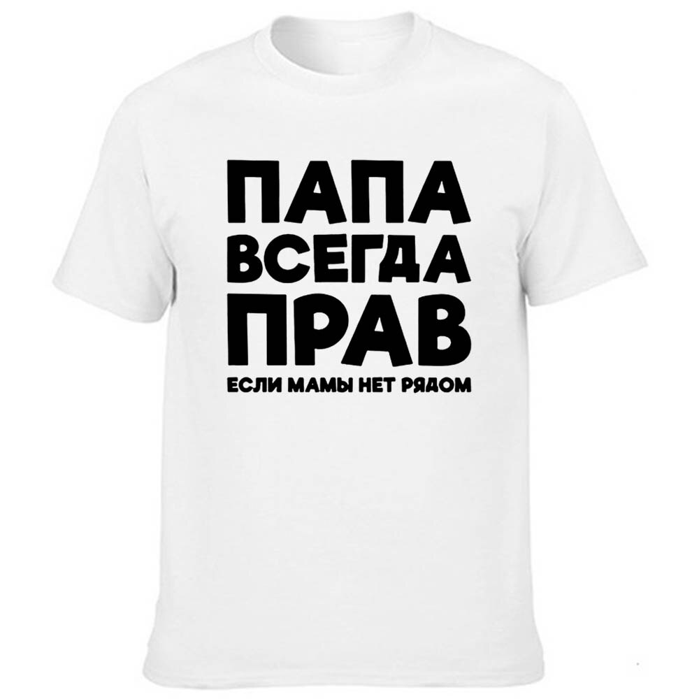 Dad Is Always Right Russian Russia Joke Funny T Shirts Men Summer Harajuku Short Sleeve Round Neck Streetwear Black T-shirt Tees